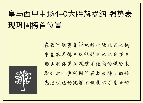 皇马西甲主场4-0大胜赫罗纳 强势表现巩固榜首位置