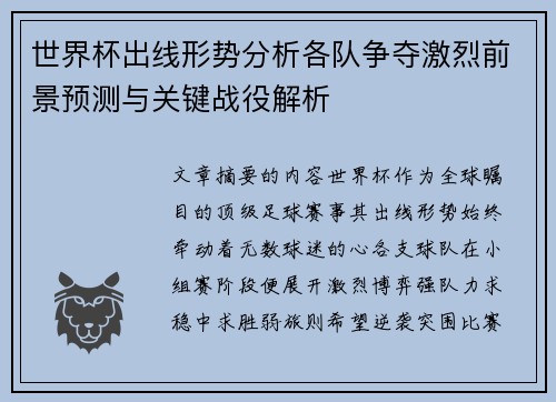 世界杯出线形势分析各队争夺激烈前景预测与关键战役解析